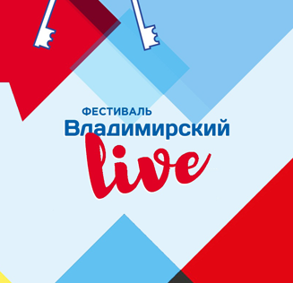 Музей Достоевского — участник фестиваля «Владимирский Live. Территория культуры»