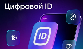 Подтверждение льготного статуса с помощью цифрового ID и QR-кода участника СВО 
