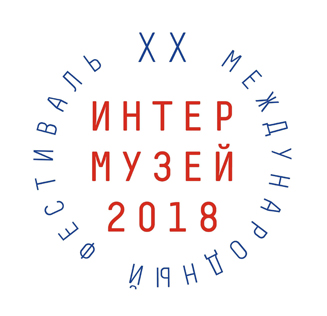 Музей  Достоевского - участник XX Международного фестиваля музеев «Интермузей» 