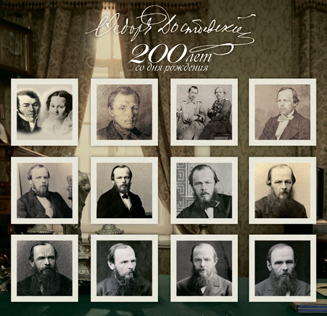 Календарь к 200-летию Ф.М.Достоевского