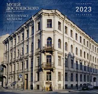 Иллюстрированный календарь на 2023 год