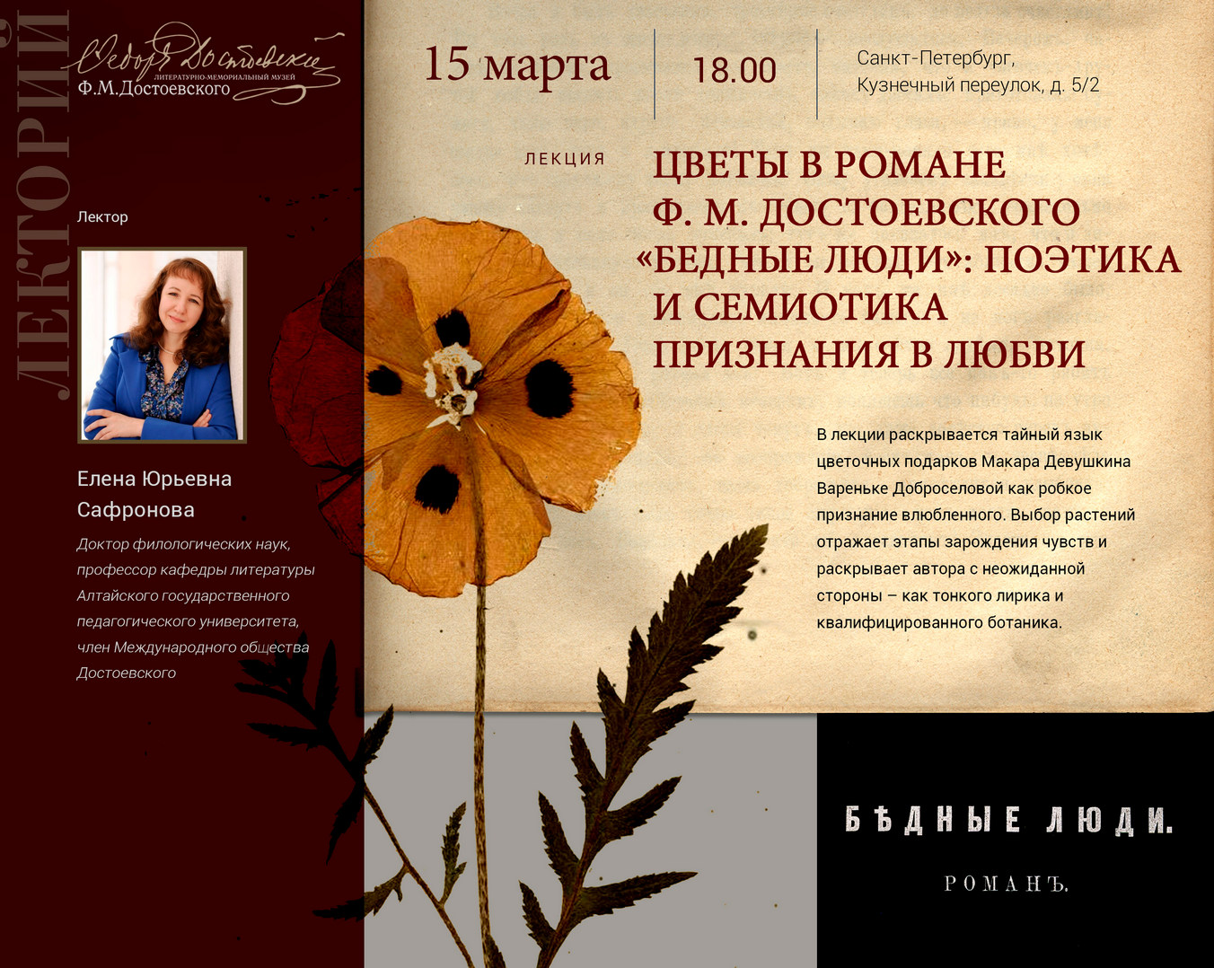 письма в романе бедные люди. письма в романе бедные люди. письма в романе бедные люди. бедные люди письма. бедные люди презентация.